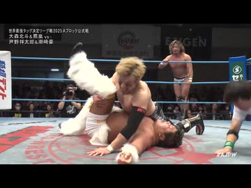 2025/11/22　世界最強タッグ決定リーグ戦2025＜開幕戦＞　11.22後楽園ホール　第2試合