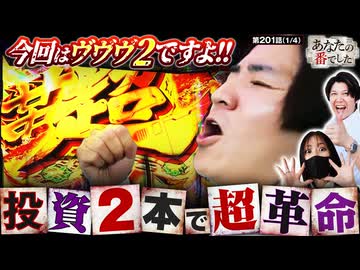 あなたの番でした　第201話(1/4)