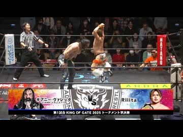 2025/12/3　KING OF GATE 2025 -最終戦-(後楽園ホール)その1