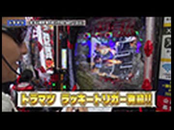 双極銀玉武闘 第282回  トラマツ 平沢ゆき VS 助六 りんか隊長