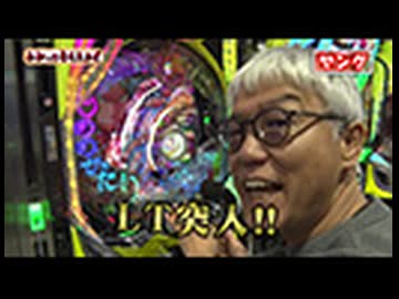 わかってもらえるさ 第336回（e ノーゲーム・ノーライフ 199Ver.）