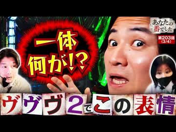 あなたの番でした　第203話(3/4)