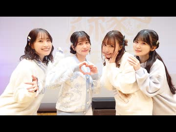 昼の部 『声優 縁かうんと vol.3』イベント｜鈴木みのり 花井美春 鈴木絵理 鈴木愛奈