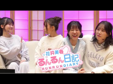 夜の部 『花井美春 るんるん日記 ～２ページ目～』イベント｜花井美春 鈴木みのり 鈴木絵理 鈴木愛奈