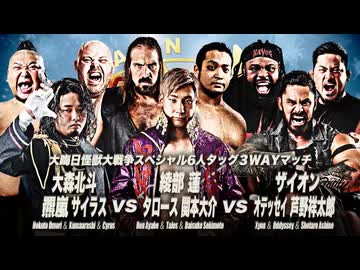 2025/12/31　ゼンニチ大晦日2025　12.31国立代々木競技場第二体育館　第4試合