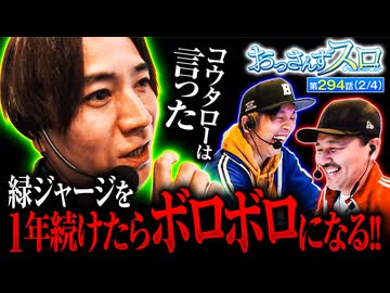 おっさんずスロ　第294話(2/4)