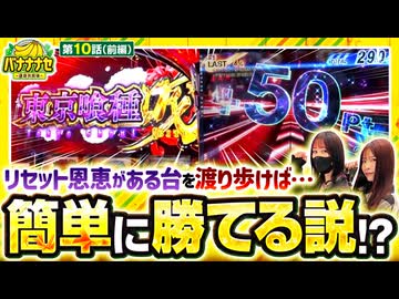 バナナナセ～運命共同体～　第10話 前編