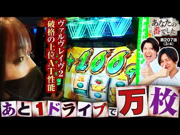 あなたの番でした　第207話(3/4)