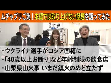 【応援プラン限定】第3回 ムチャブリご免！本編では取り上げない話題を語ってみた