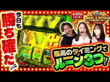 THE MILLION　第36話(2/4)