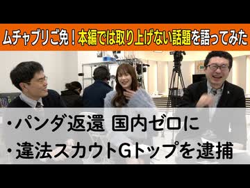 【応援プラン限定】第5回 ムチャブリご免！本編では取り上げない話題を語ってみた