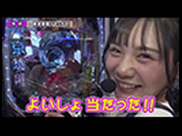 双極銀玉武闘 第284回  トラマツ 平沢ゆき VS SF塩野 アスカ