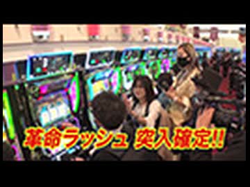 海賊王船長タック season.13 第15回（Lパチスロ 革命機ヴァルヴレイヴ2）