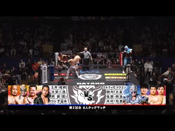 2026/1/18　OPEN THE NEW YEAR GATE 2026(後楽園ホール)その2