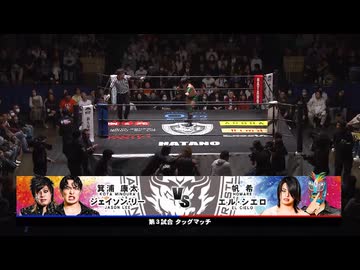 2026/1/18　OPEN THE NEW YEAR GATE 2026(後楽園ホール)その3