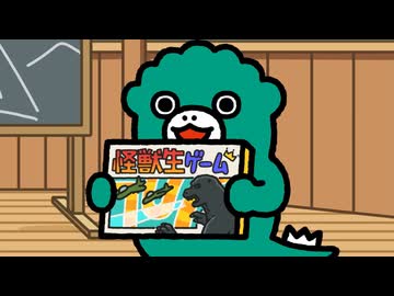 ちびゴジラの逆襲 第99話「怪獣生ゲーム」