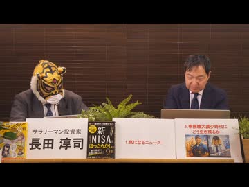 （2月27日）～長田淳司＆和田憲治の『株式投資　虎の穴』