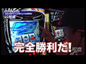 嵐と松本 第244回 夢のタイホ祭り。
