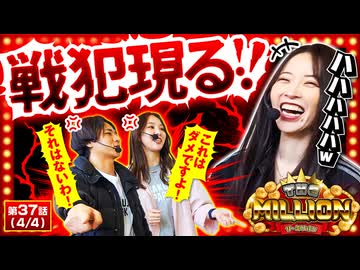 THE MILLION　第37話(4/4)
