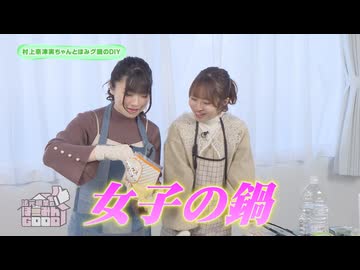 法元明菜のほーみんGOOD＃44