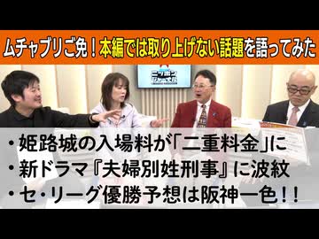 【応援プラン限定】第10回 ムチャブリご免！本編では取り上げない話題を語ってみた