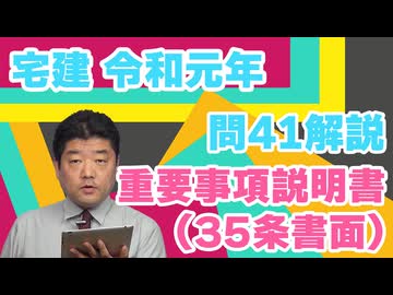令和元年　問41（令和８年受験用）