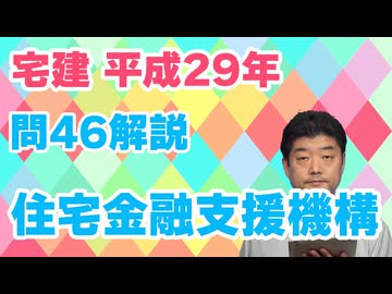 平成29年　問46（令和８年受験用）