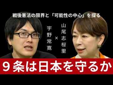 【メンバーシップ限定有料版】【激論】憲法9条は「戦争の時代」から日本を守ることができるのか？