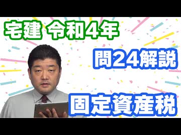 令和04年　問24（令和８年受験用）