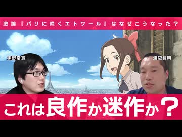 【メンバーシップ限定有料版】『パリに咲くエトワール』は良作か迷作か⁈ 渡辺範明×宇野常寛