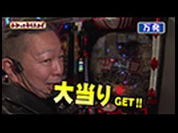 わかってもらえるさ 第344回（e北斗の拳11暴凶星）