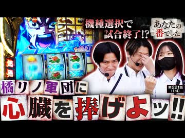 あなたの番でした　第221話(1/4)