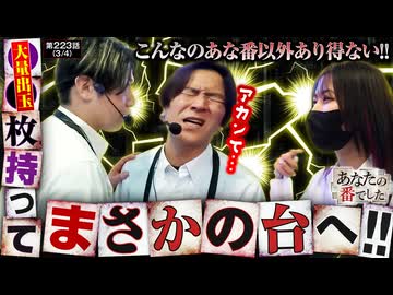 あなたの番でした　第223話(3/4)