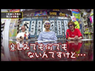 パチンコ滅亡論 第百六十三回