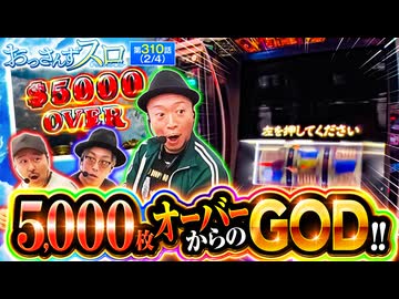 おっさんずスロ　第310話(2/4)
