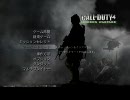 [CoD4:MW]一人前の隊員になってやる！[実況]1日目