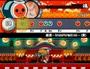 太鼓さん次郎で蜆変((本家裏譜面)