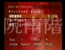 『SILENT HILL2』を穏やかに実況できるのか　Part15