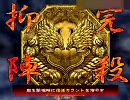 三国志大戦3　太尉⇔司空でしがみついていく　その9