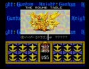 【SDガンダム 円卓の騎士】いじめは大目に見て平和のために実況　part13