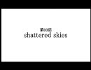 AC Answer For You 第03話「shattered skies」