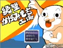 【VIPRPG】 絶望かがみもち工場