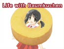 【歌愛ユキ】Life with Baumkuchen♪【オリジナル】