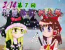 博麗神社例大祭　勝手にウォーズマンでＣＭ　２０１０年バージョン