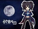 【UTAU】FLY ME TO THE MOON【欲音ルコ】