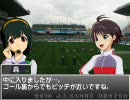 J2M@STER 2010 #2 スタジアム探訪:ベストアメニティスタジアム