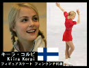 バンクーバーオリンピック・美人選手名鑑