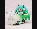 【初音ミクオリジナル曲】初音ミク参上！