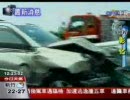 【台湾】　2009年10月15日　大型バス玉突き事故　ニュース動画