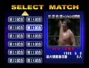 【ジャイアントグラム2000】名勝負再現モード 第16試合（第04試合・裏）
